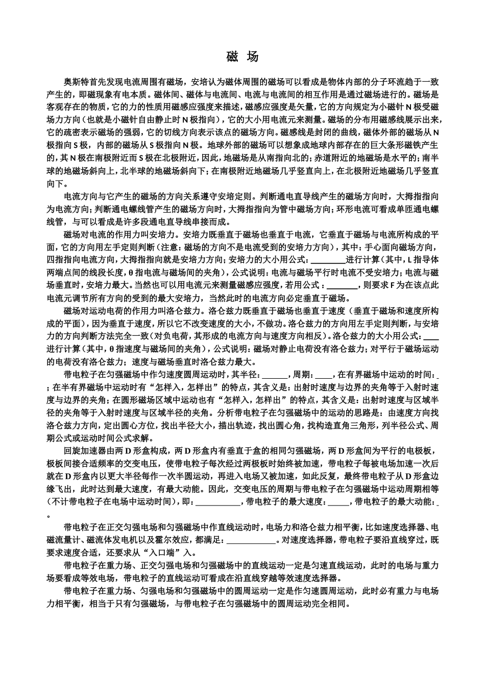 磁场知识小结_第1页