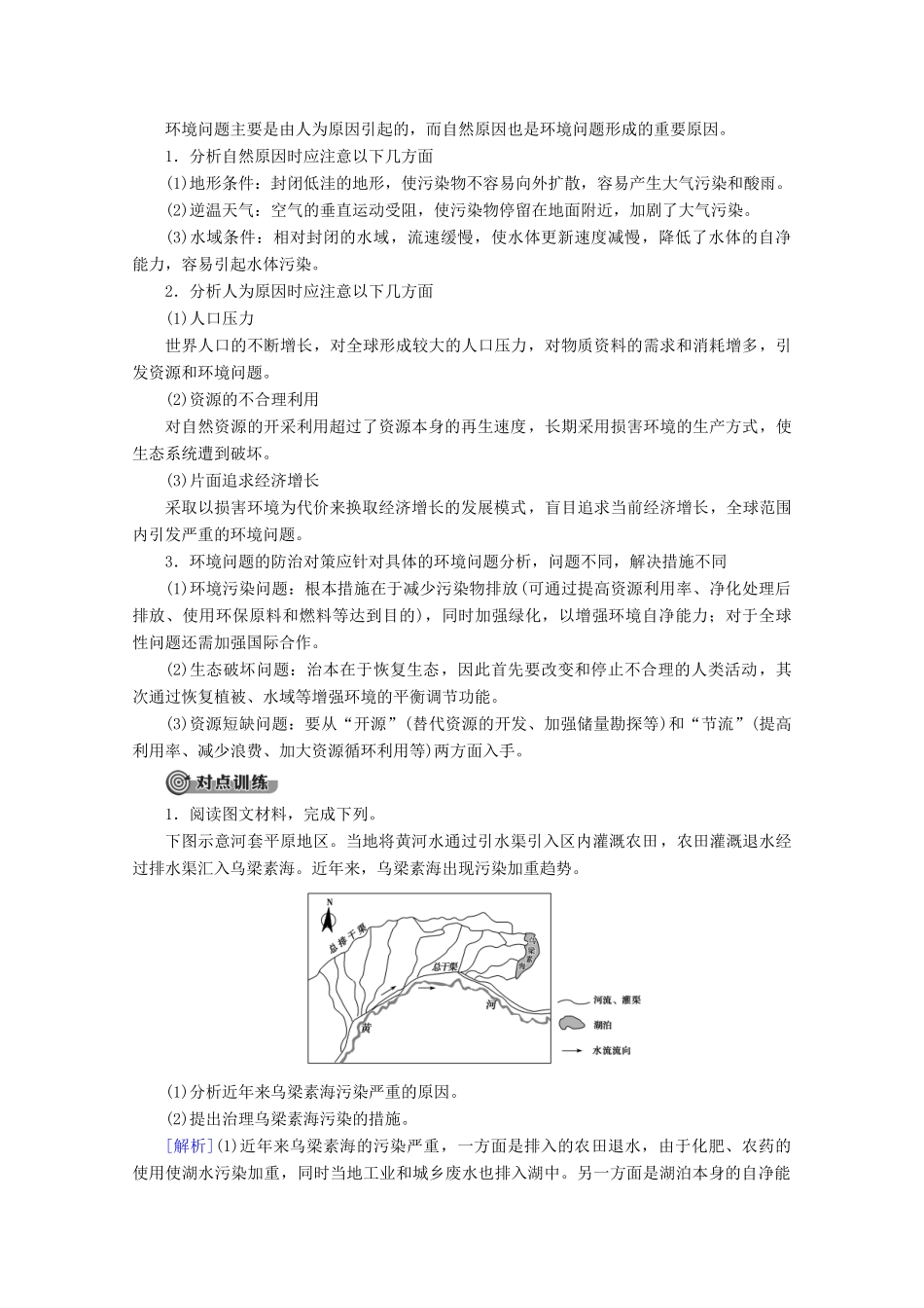 高中地理 第4章 人类与地理环境的协调发展章末小结与测评学案 中图版必修2-中图版高一必修2地理学案_第2页