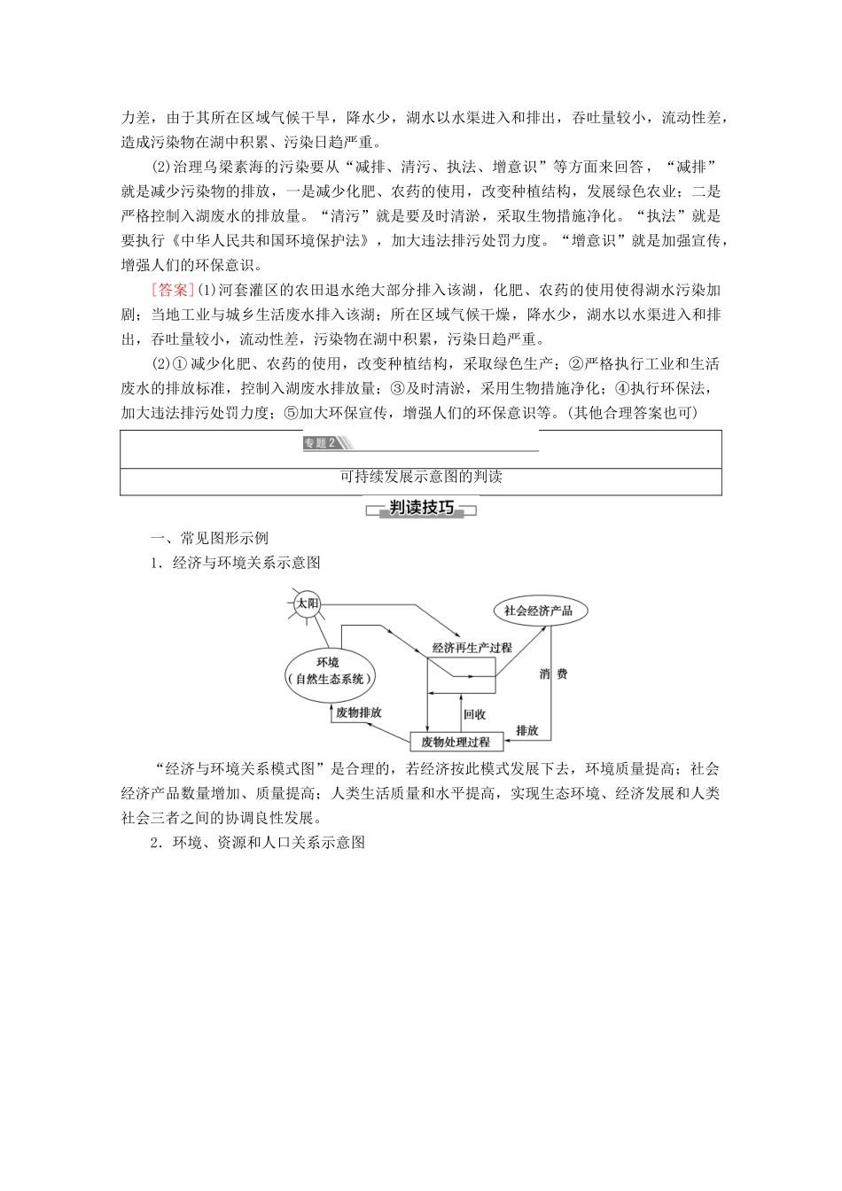 高中地理 第4章 人类与地理环境的协调发展章末小结与测评学案 中图版必修2-中图版高一必修2地理学案_第3页