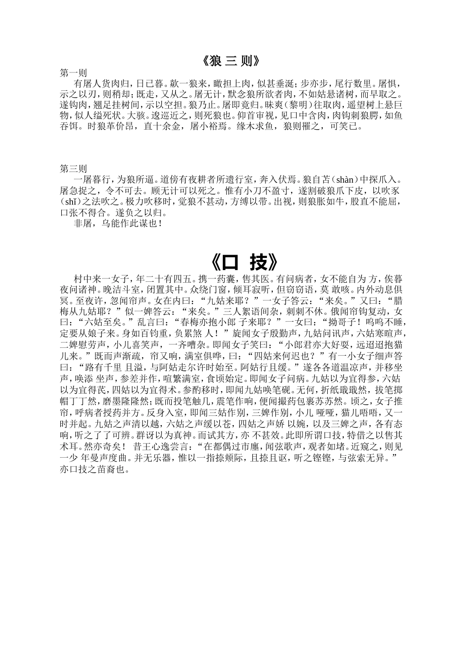 《狼》拓展阅读_第1页