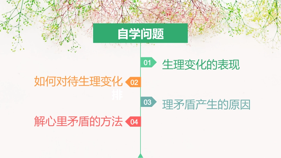 身体在成长-(2)_第3页