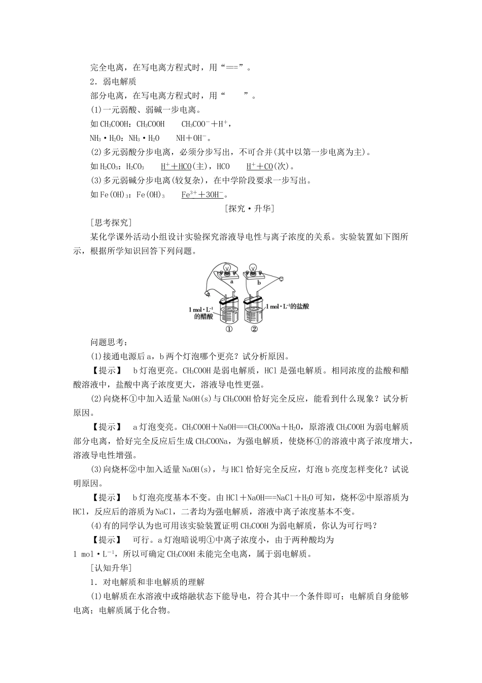 高中化学 第3章 水溶液中的离子平衡 第1节 弱电解质的电离学案 新人教版选修4-新人教版高二选修4化学学案_第2页