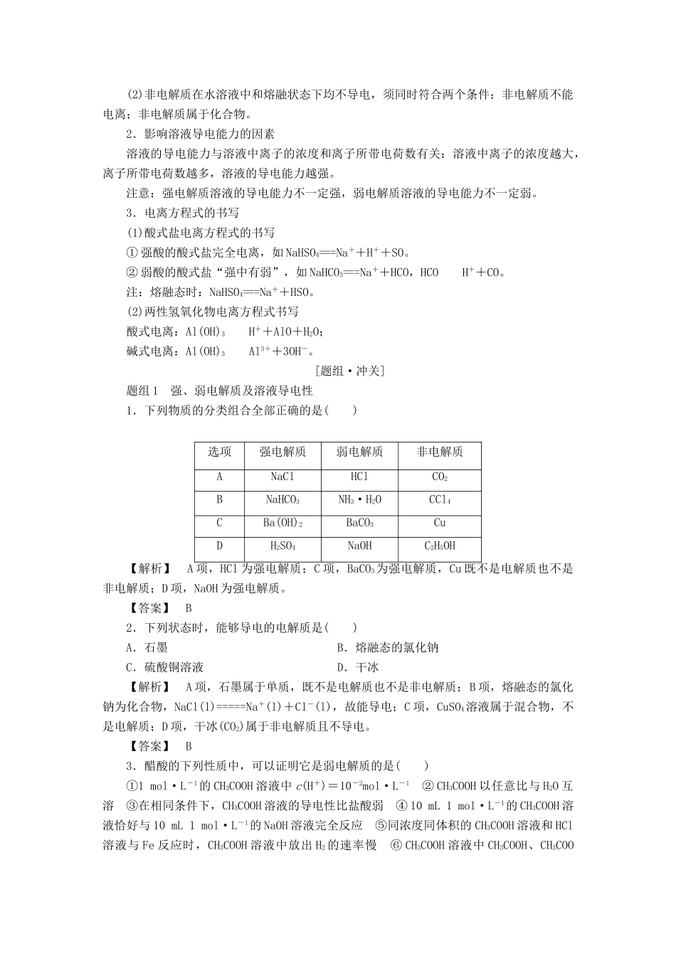 高中化学 第3章 水溶液中的离子平衡 第1节 弱电解质的电离学案 新人教版选修4-新人教版高二选修4化学学案_第3页