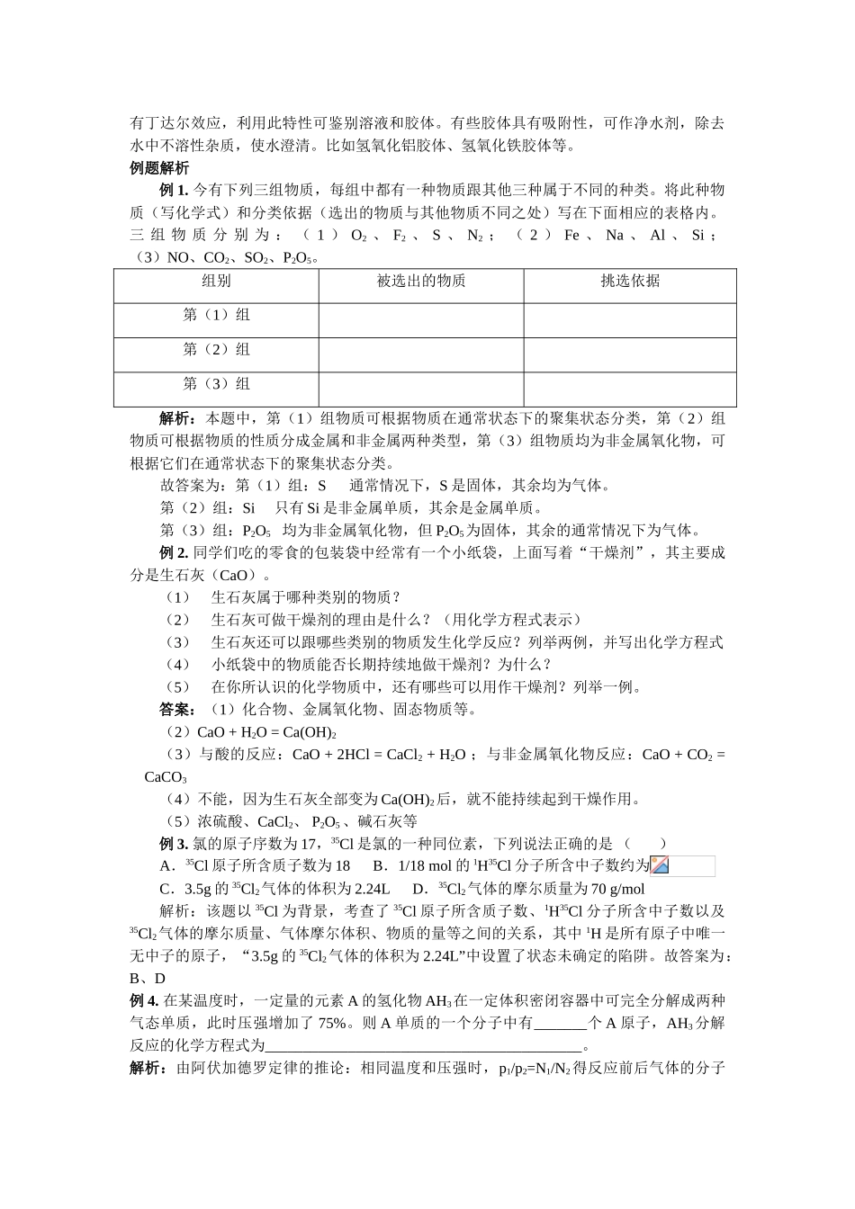 高中化学《丰富多彩的化学物质》学案1_第2页