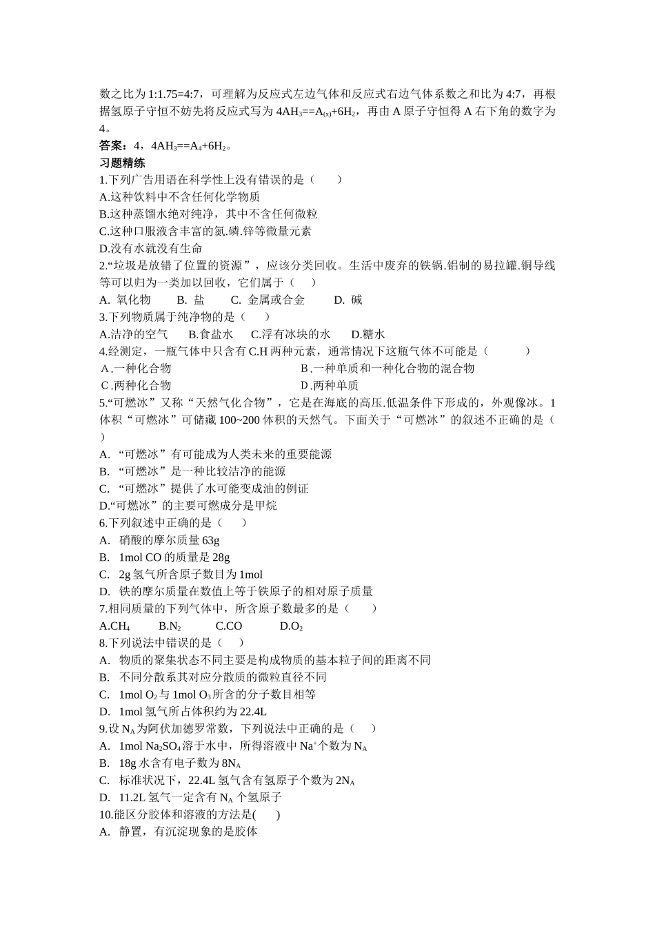 高中化学《丰富多彩的化学物质》学案1_第3页