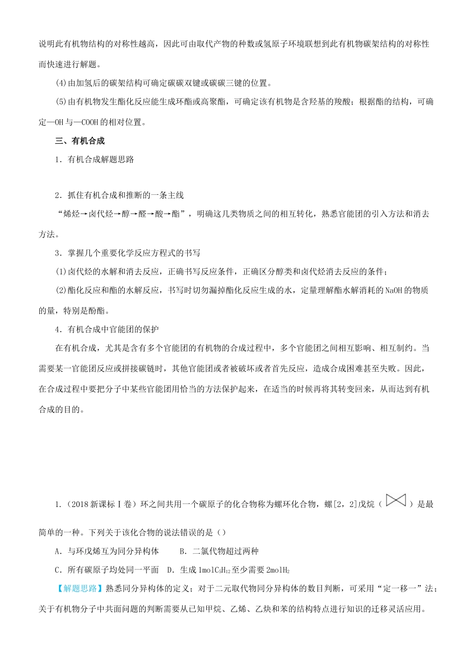 高考化学二轮复习 专题12 有机化学基础学案-人教版高三全册化学学案_第3页