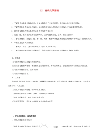 高考化学二轮复习 专题12 有机化学基础学案-人教版高三全册化学学案