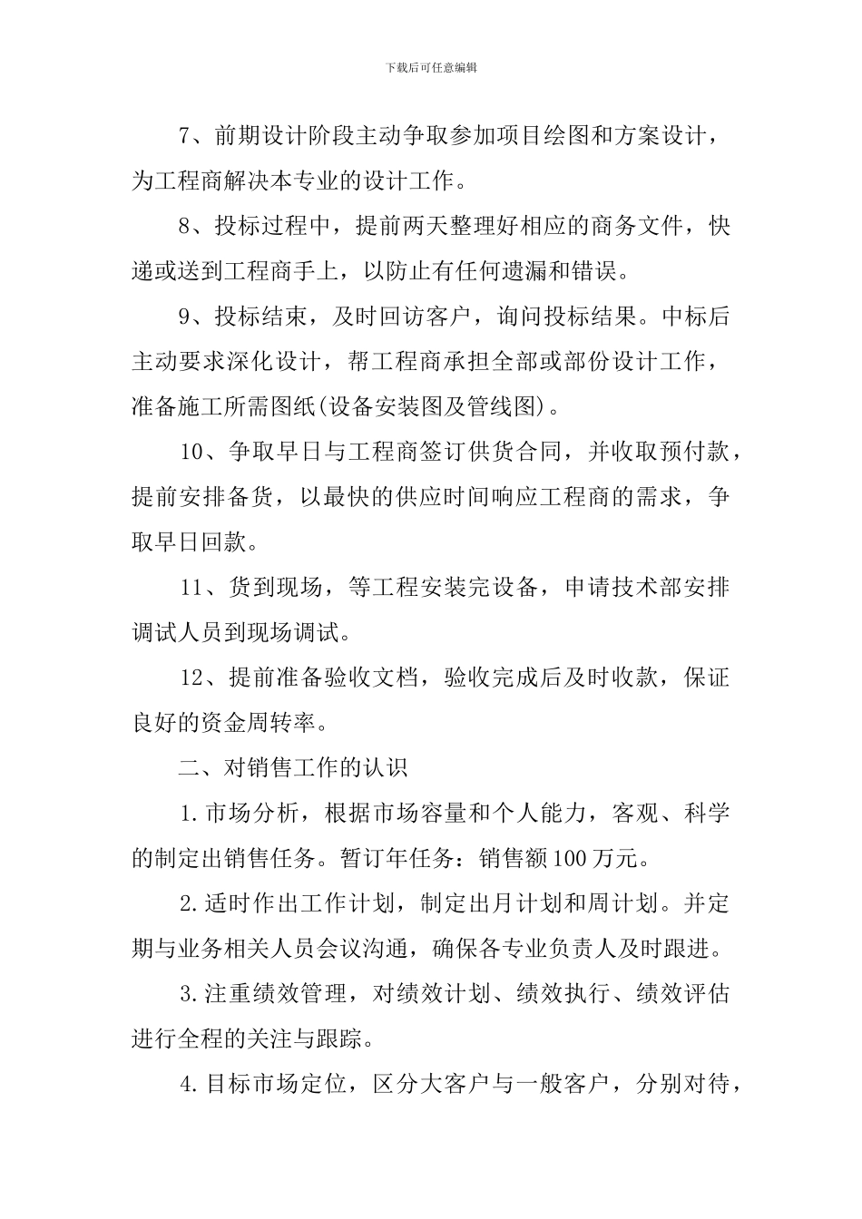 业务人员年度工作计划_第2页