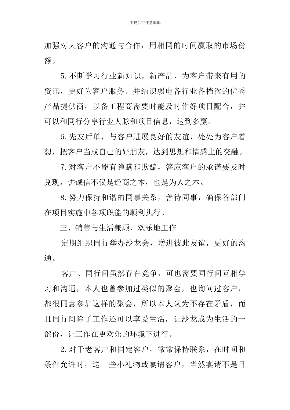 业务人员年度工作计划_第3页