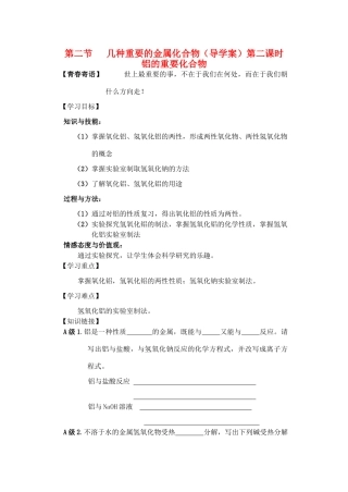 高中化学 3.2.2第二课时 铝的重要化合物导学案 新人教版