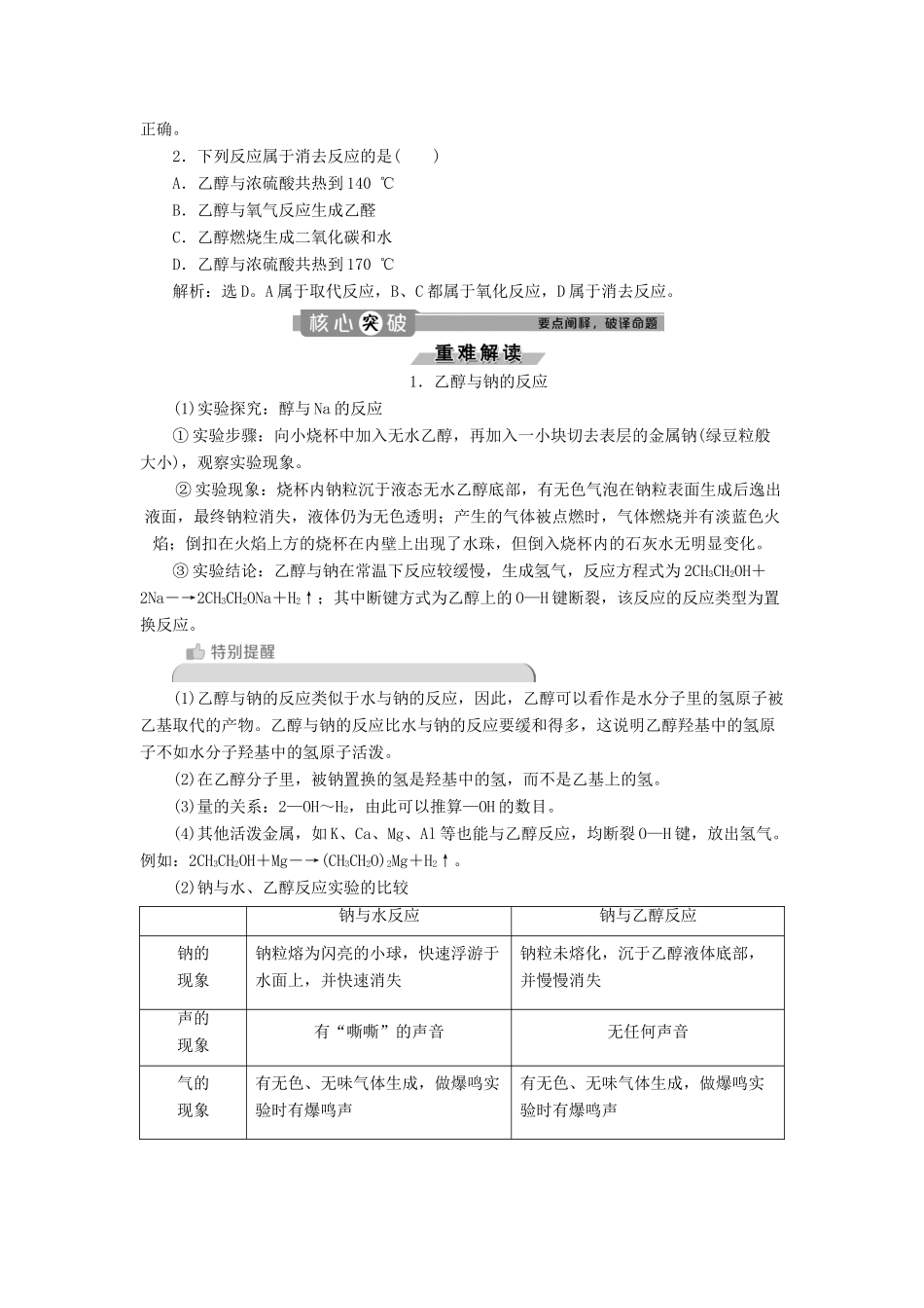 高中化学 专题4 烃的衍生物 第二单元 醇酚 第1课时 醇学案 苏教版选修5-苏教版高二选修5化学学案_第2页