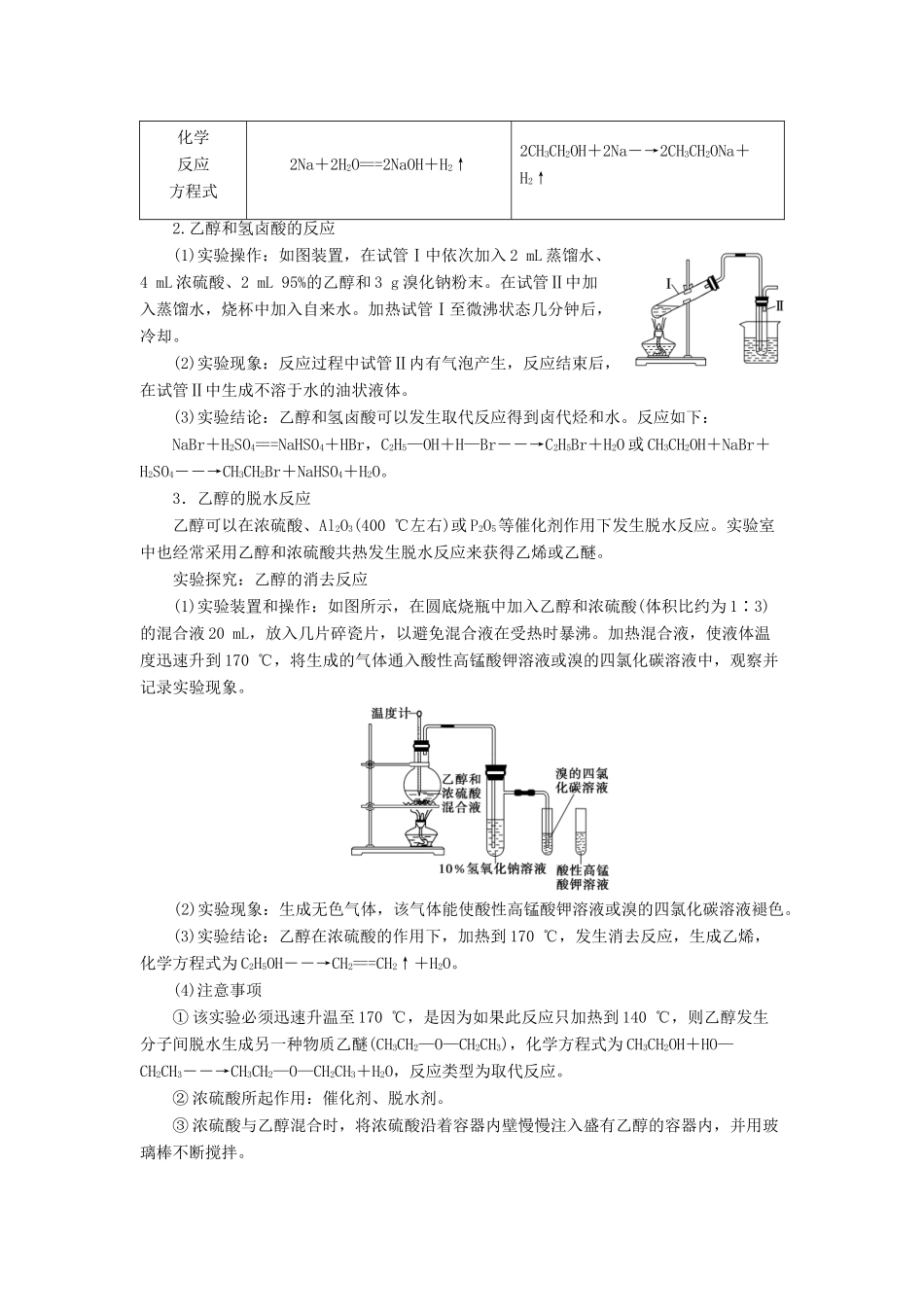 高中化学 专题4 烃的衍生物 第二单元 醇酚 第1课时 醇学案 苏教版选修5-苏教版高二选修5化学学案_第3页