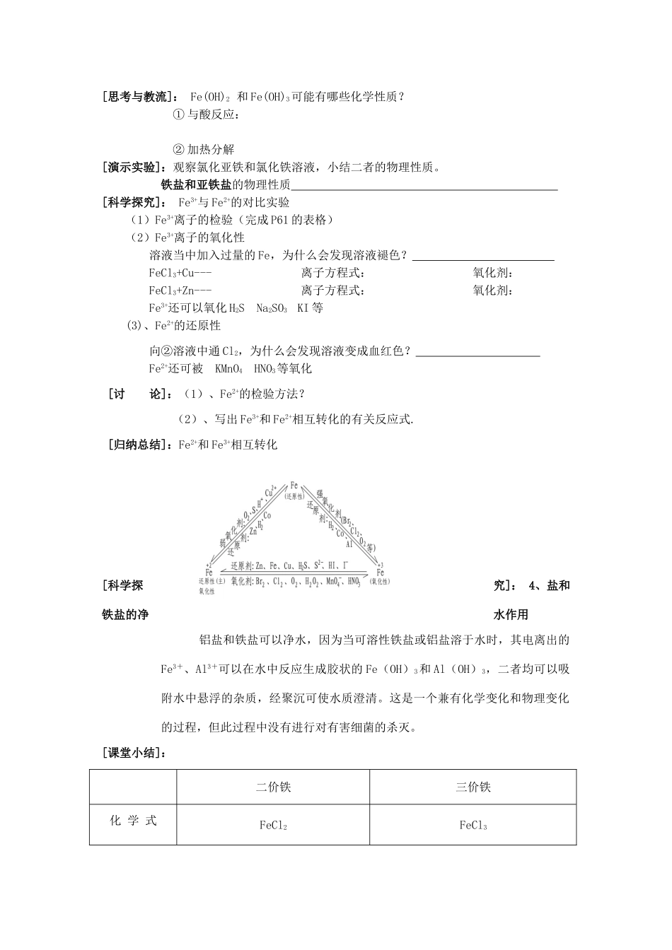 高中化学《几种重要的金属化合物》学案11 新人教版必修1_第2页