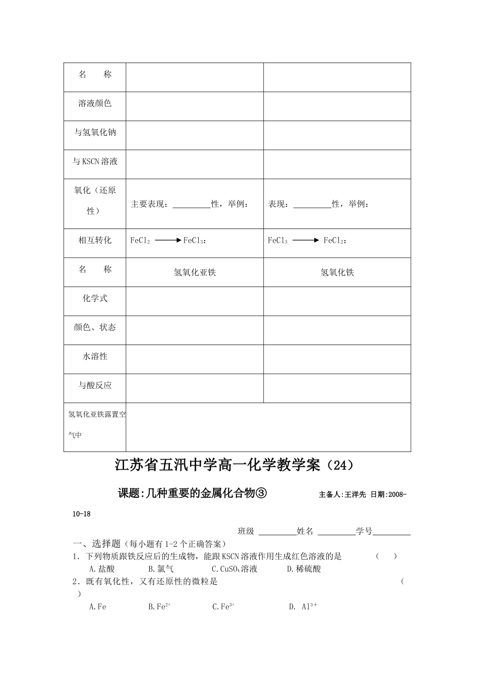 高中化学《几种重要的金属化合物》学案11 新人教版必修1_第3页