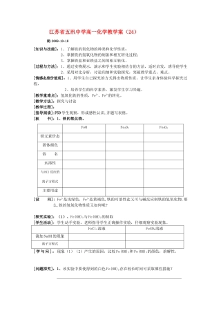 高中化学《几种重要的金属化合物》学案11 新人教版必修1