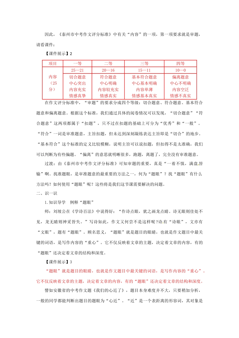 江苏省姜堰市九年级语文《找准题眼 巧妙构思》作文教案_第2页