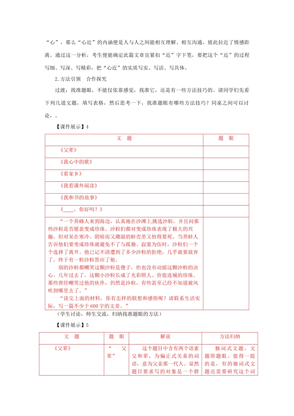 江苏省姜堰市九年级语文《找准题眼 巧妙构思》作文教案_第3页