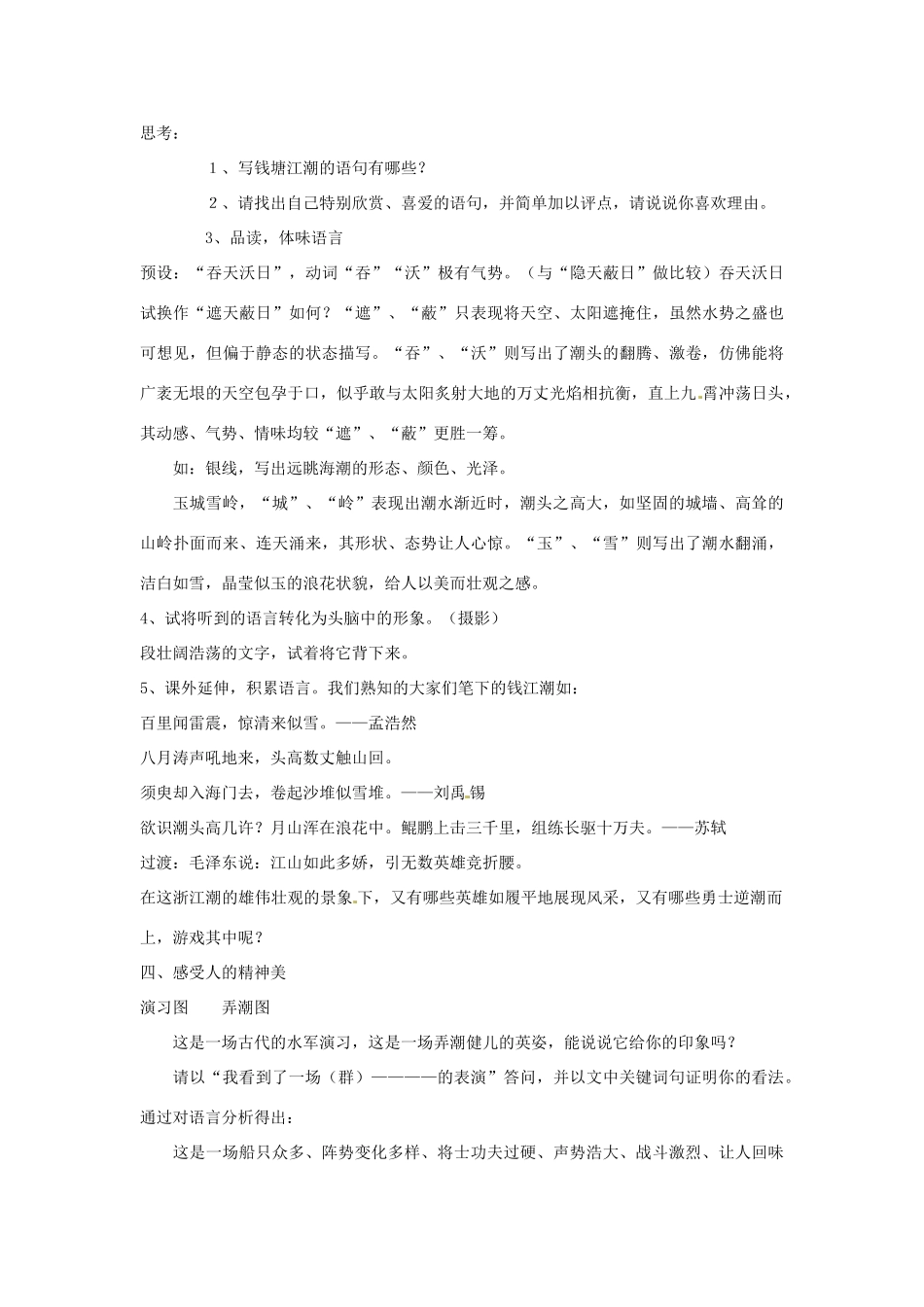 浙江省温州市第二十中学初中语文八年级语文上册 第六单元 第28课 观潮教案 新人教版_第2页