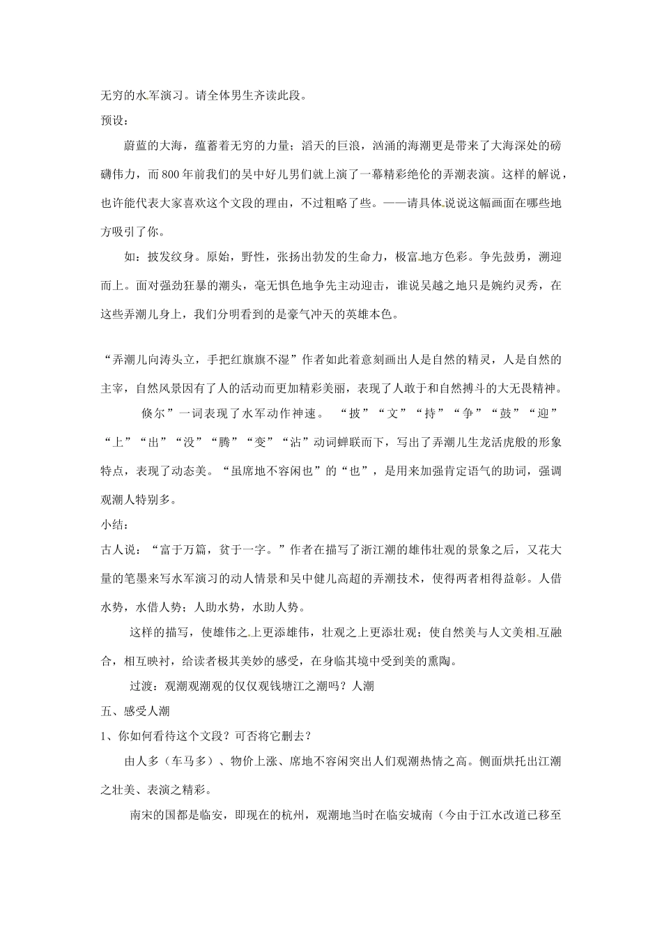 浙江省温州市第二十中学初中语文八年级语文上册 第六单元 第28课 观潮教案 新人教版_第3页
