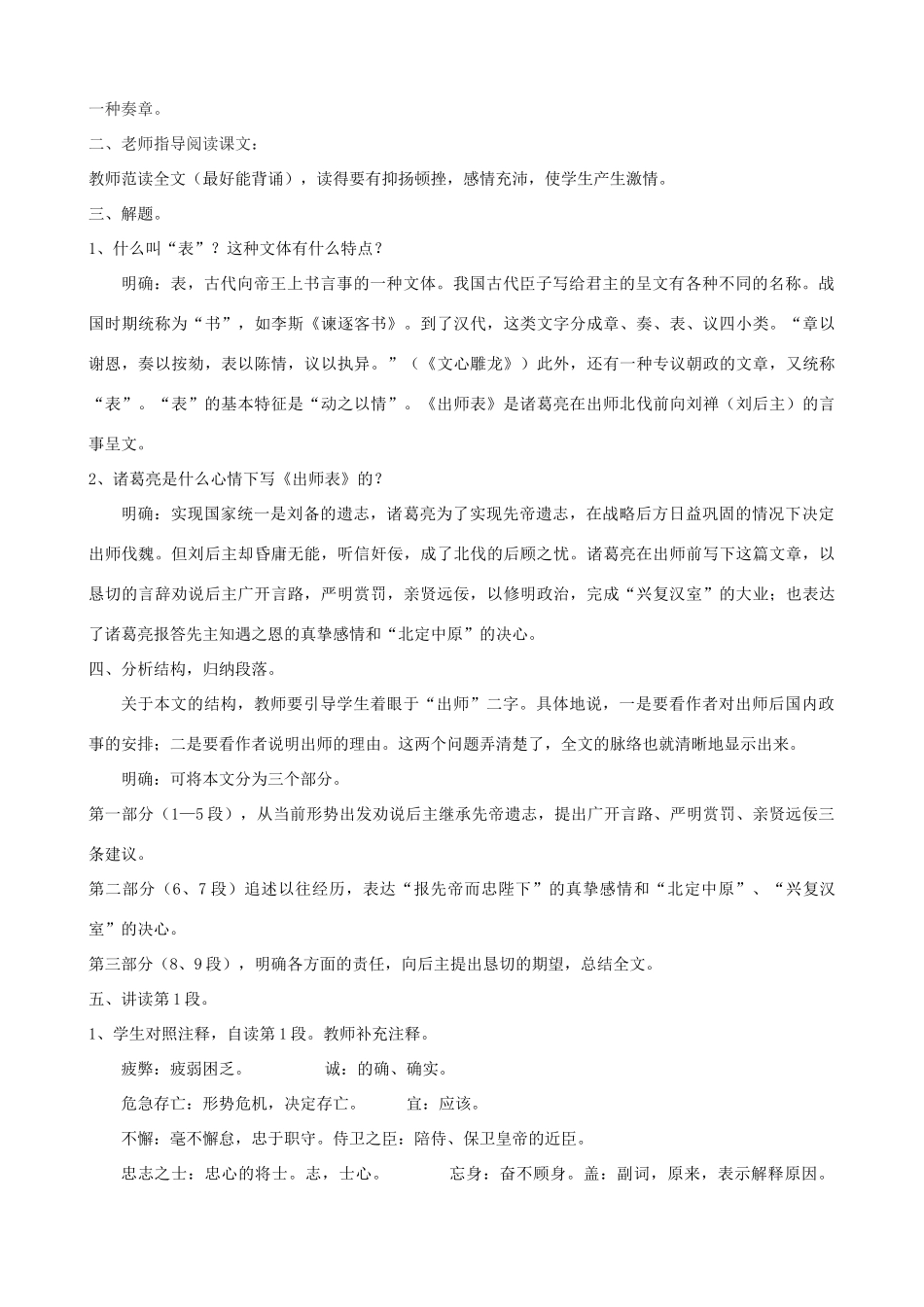度九年级语文上册 12《出师表》教学设计 长春版-长春版初中九年级上册语文教案_第2页
