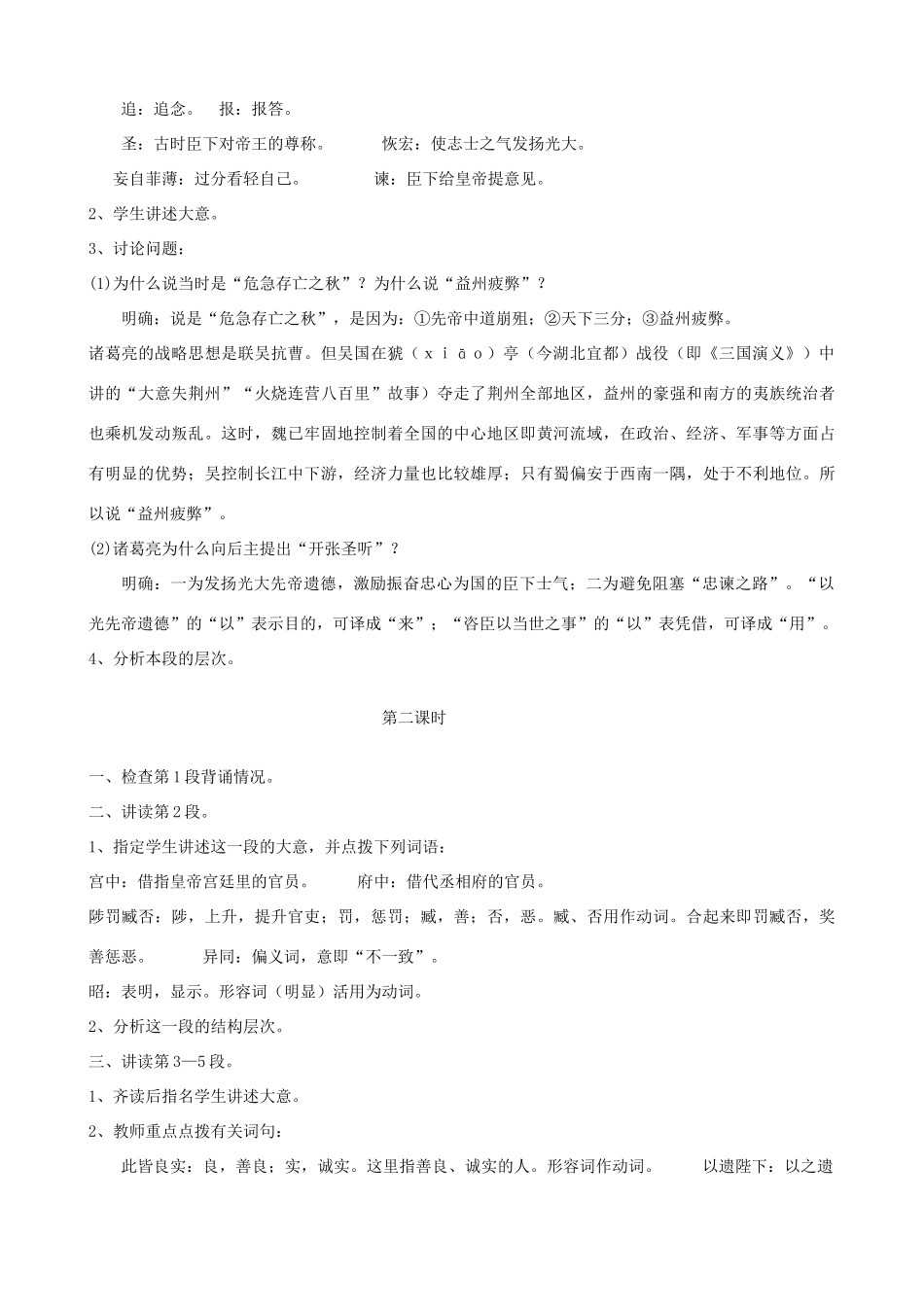 度九年级语文上册 12《出师表》教学设计 长春版-长春版初中九年级上册语文教案_第3页