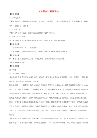 度九年级语文上册 12《出师表》教学设计 长春版-长春版初中九年级上册语文教案