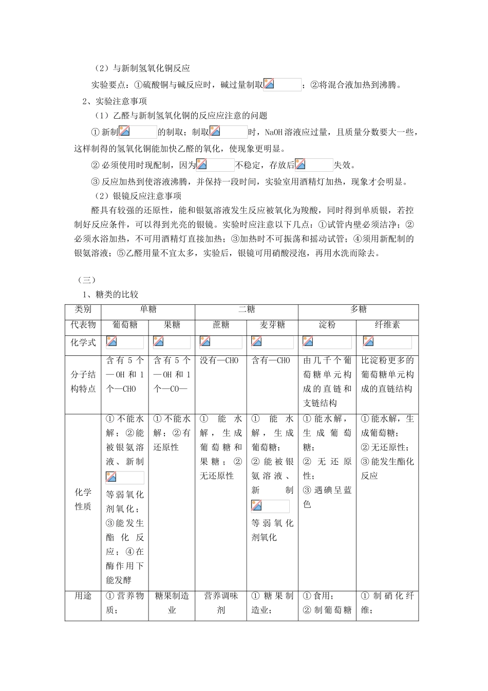 高考化学第一轮复习 专题 醛和酮、糖类学案 鲁科版-鲁科版高三全册化学学案_第3页