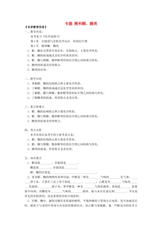 高考化学第一轮复习 专题 醛和酮、糖类学案 鲁科版-鲁科版高三全册化学学案