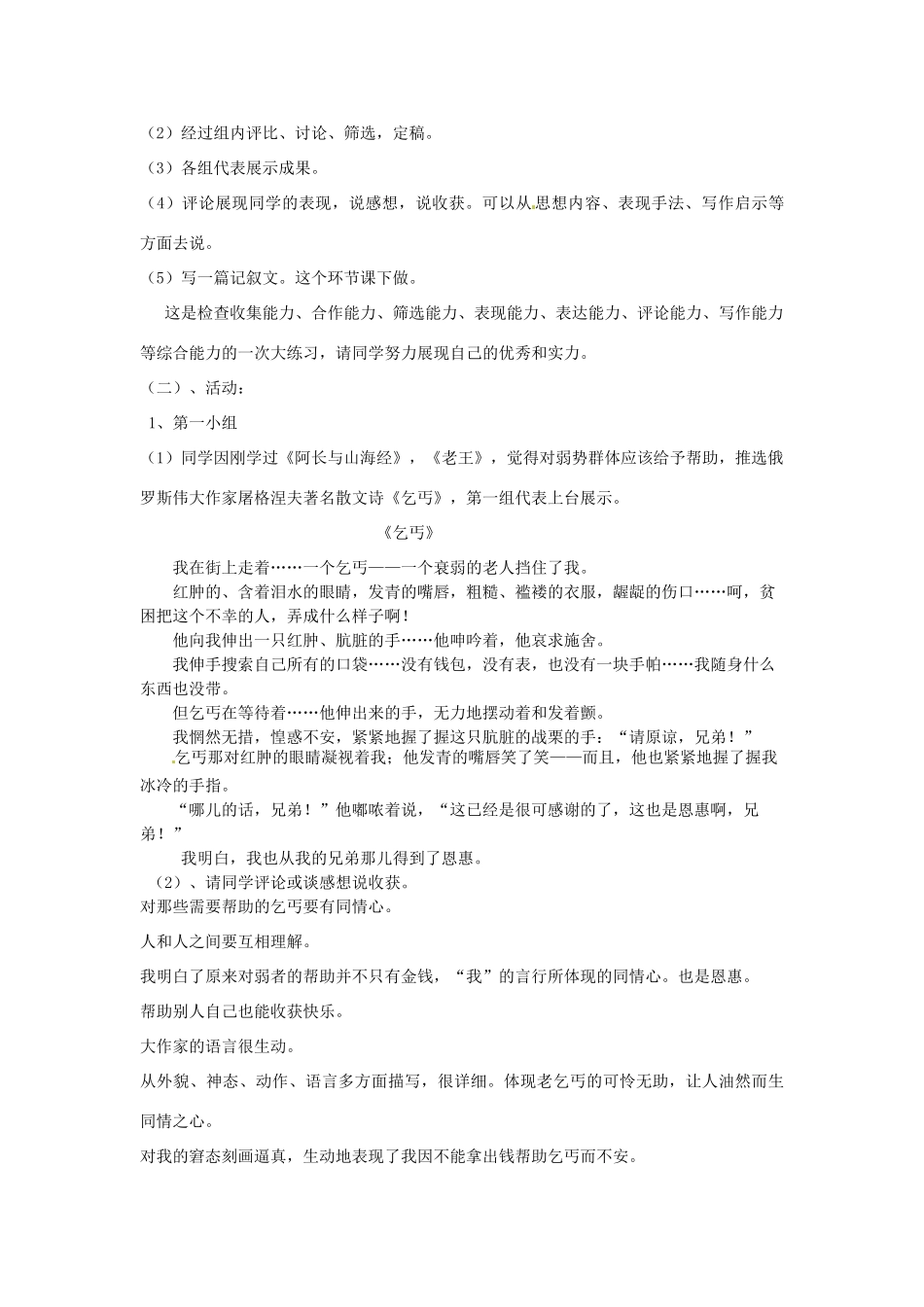 河南省南乐县张果屯乡中学八年级语文上册《第2单元综合：让世界充满爱》教案 人教新课标版_第2页