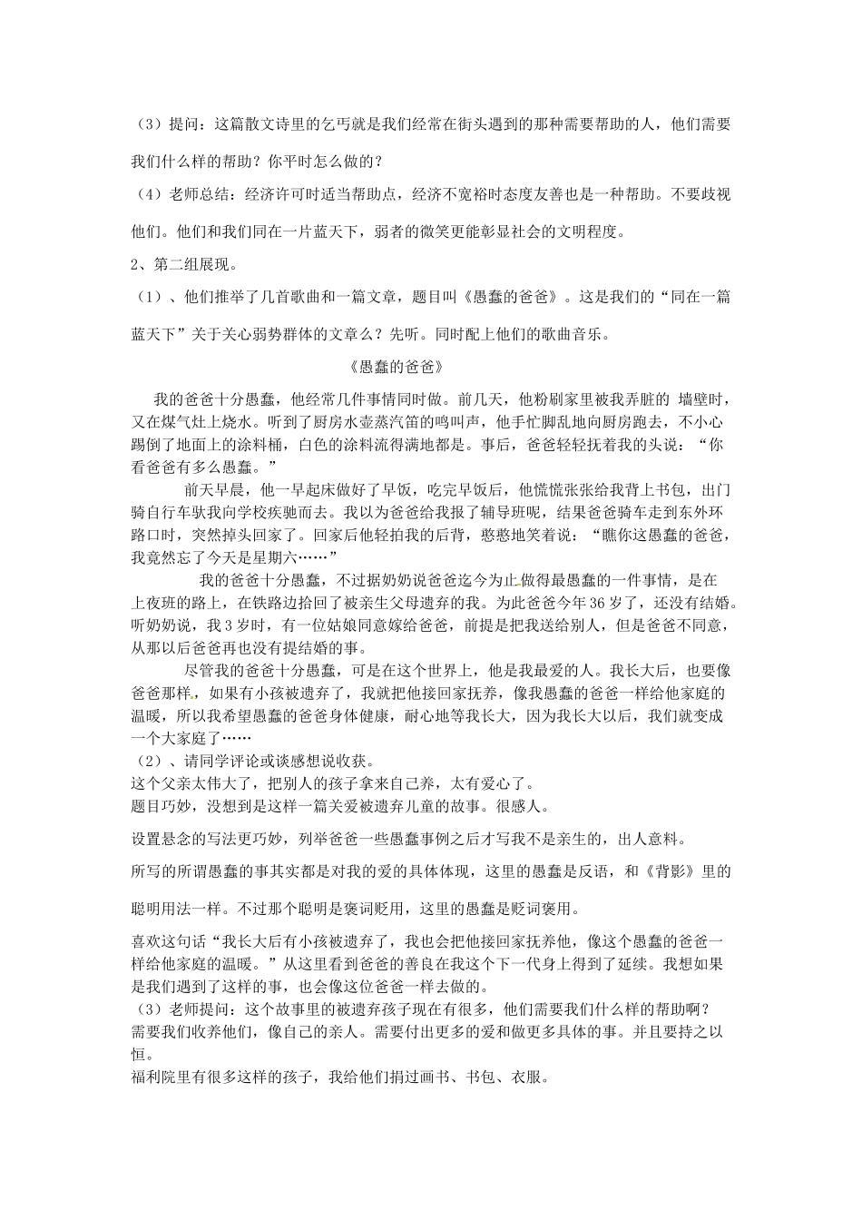 河南省南乐县张果屯乡中学八年级语文上册《第2单元综合：让世界充满爱》教案 人教新课标版_第3页