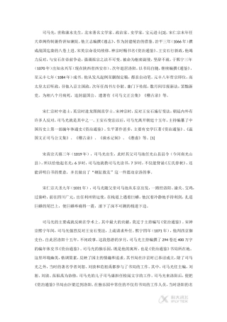 【素材】《答司马谏议书》司马光简介(语文版)
