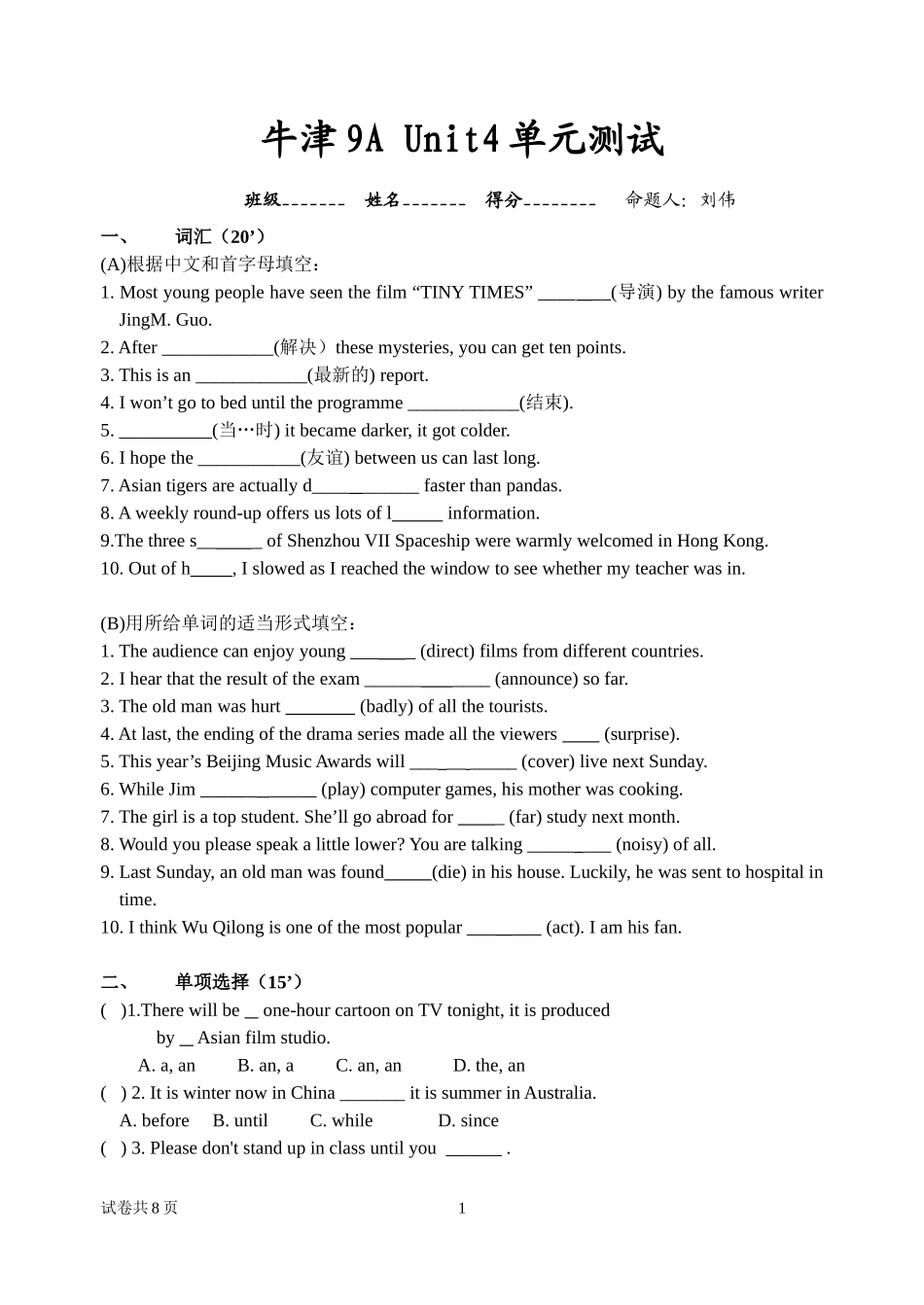 U4单元测试_第1页