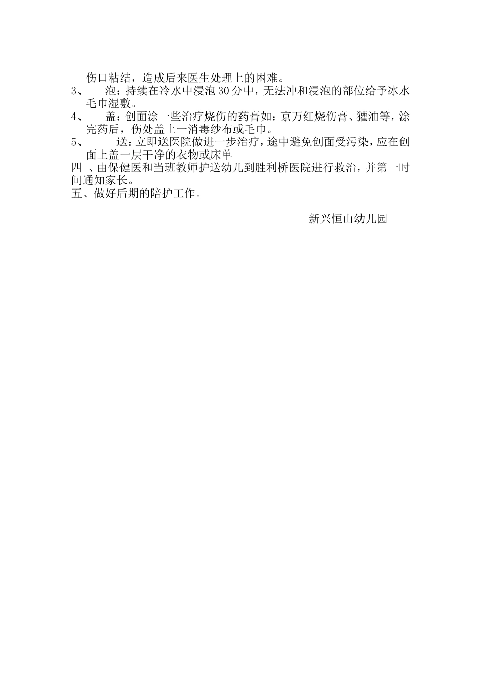 13防烫伤事故_第2页