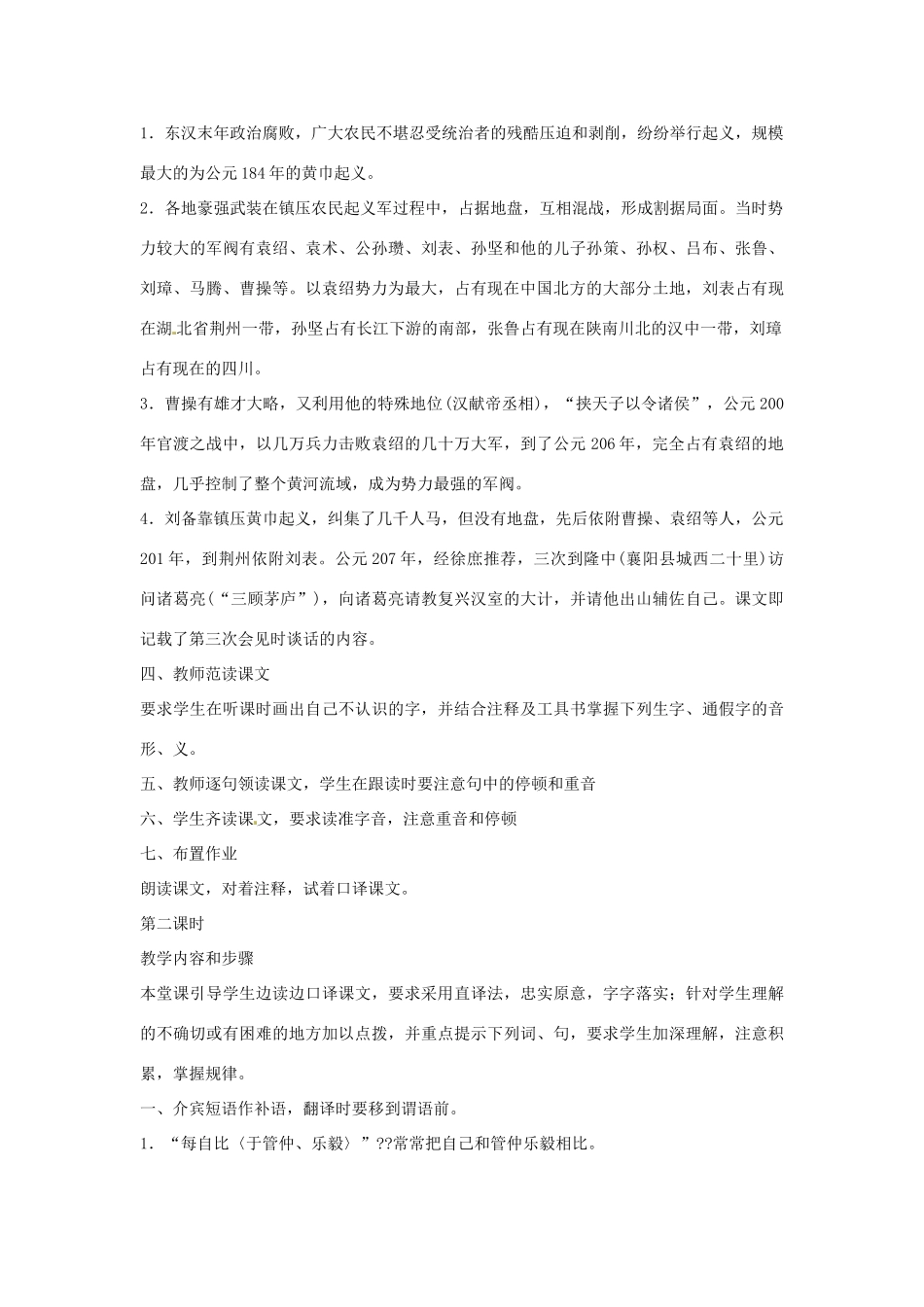 安徽省滁州市定远县炉桥中学九年级语文上册 23 隆中对教案 新人教版_第2页