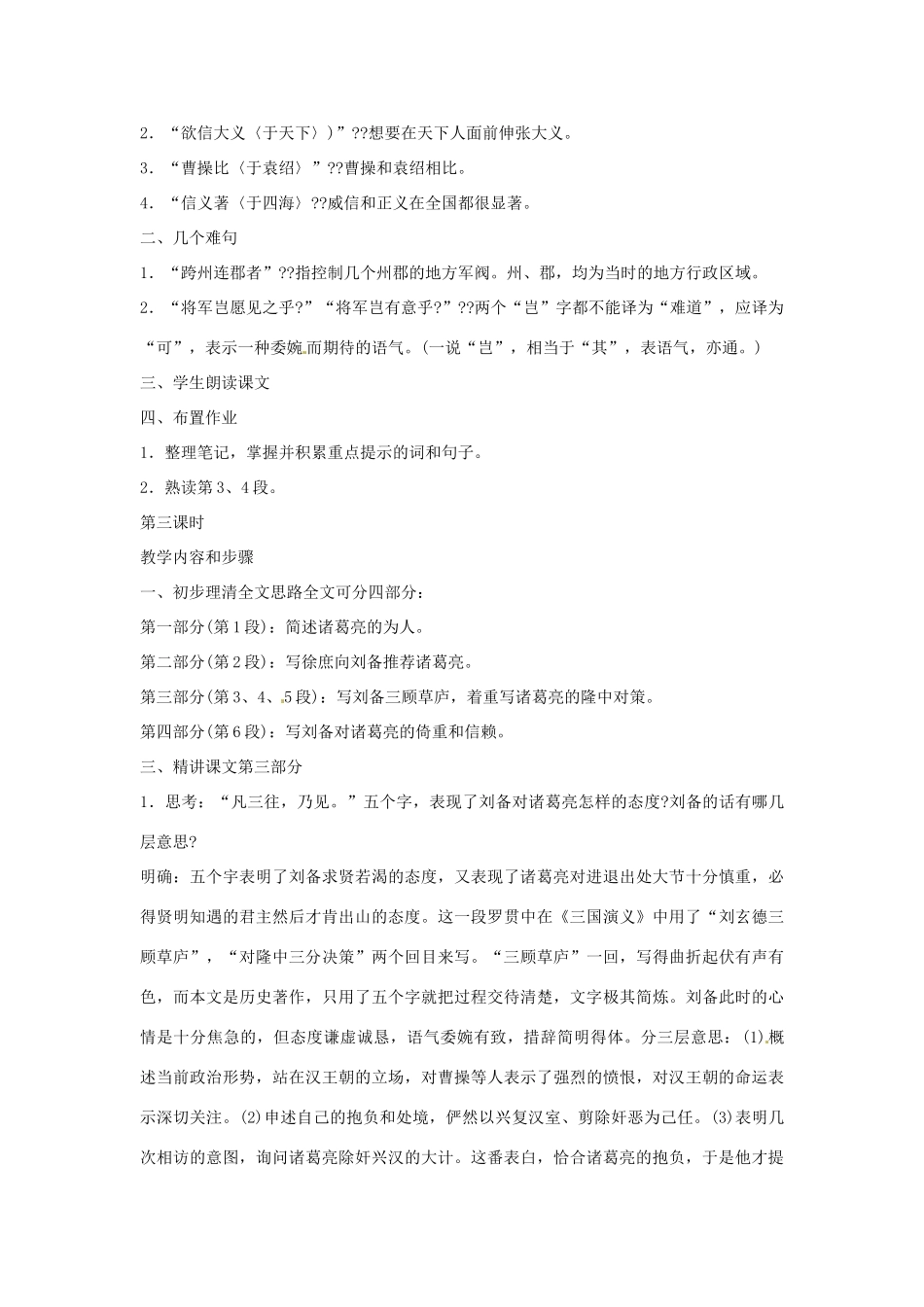 安徽省滁州市定远县炉桥中学九年级语文上册 23 隆中对教案 新人教版_第3页