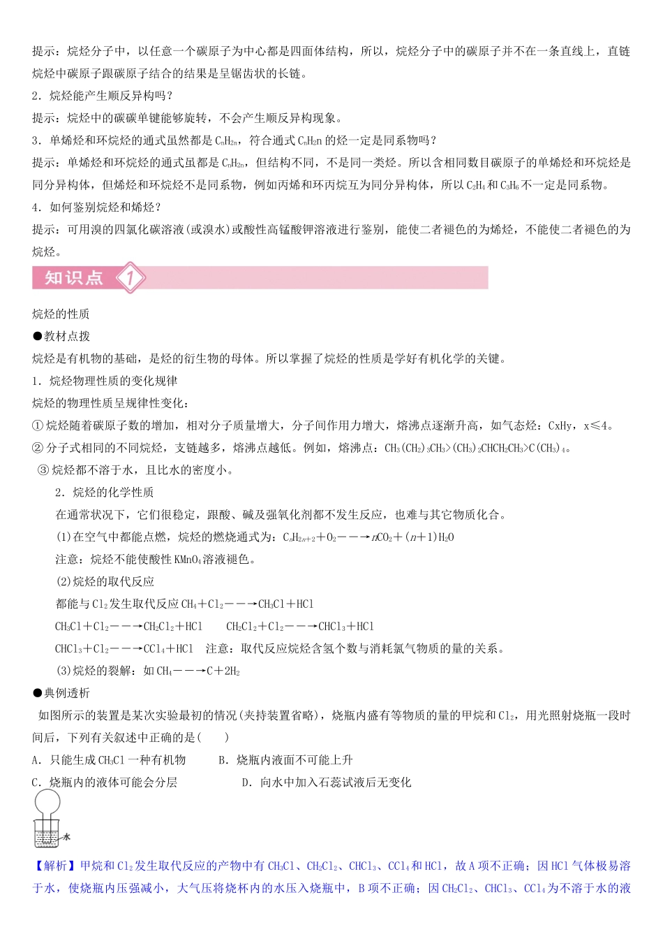 高中化学 第二章 第1节 第1课时 烷烃和烯烃导学案 新人教版选修5-新人教版高二选修5化学学案_第2页