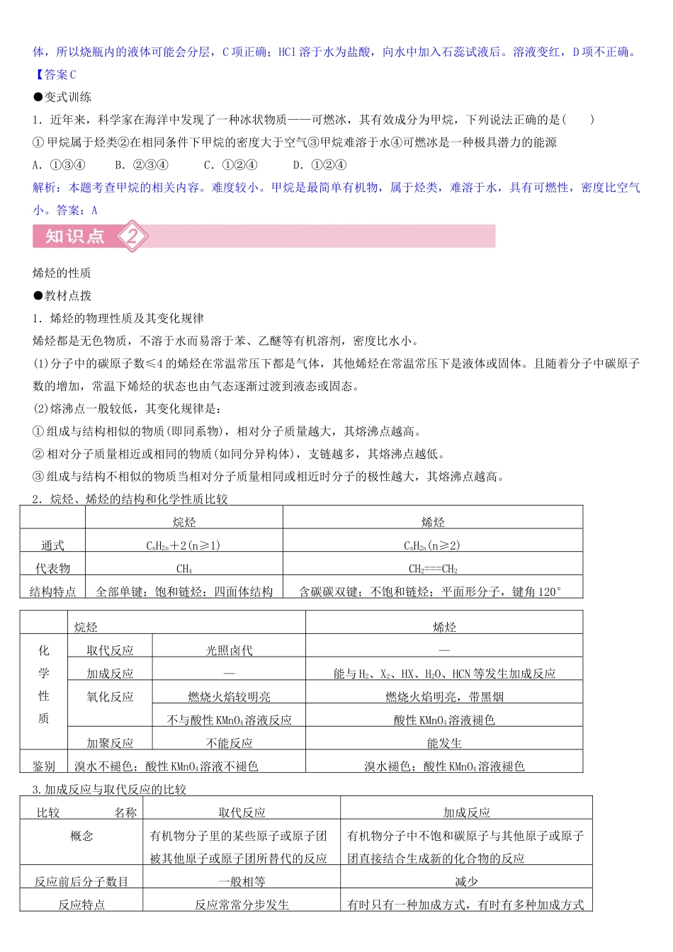 高中化学 第二章 第1节 第1课时 烷烃和烯烃导学案 新人教版选修5-新人教版高二选修5化学学案_第3页