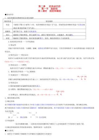 高中化学 第二章 第1节 第1课时 烷烃和烯烃导学案 新人教版选修5-新人教版高二选修5化学学案