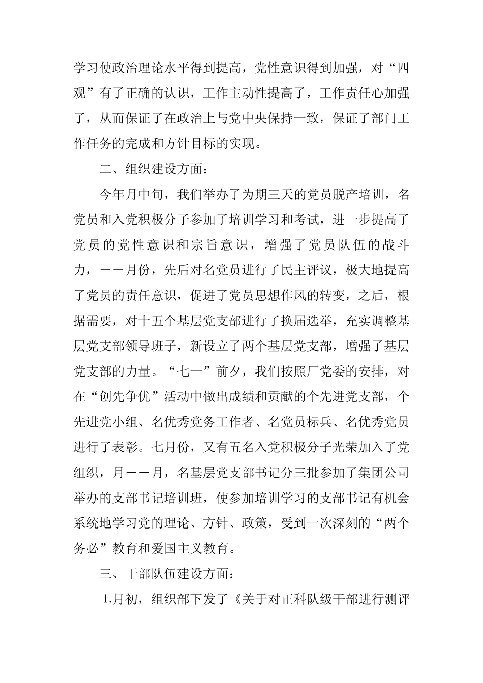 ×厂二四组织工作总结_第2页