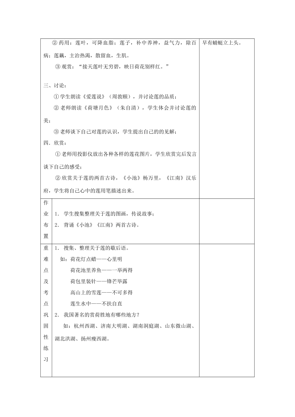 河南省洛阳市下峪镇八年级语文上册《莲的文化》第一课时教案 新人教版_第2页