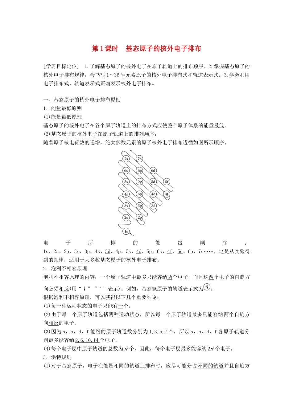 高中化学 第1章 原子结构 第2节 原子结构与元素周期表 第1课时学案 鲁科版选修3-鲁科版高二选修3化学学案_第1页