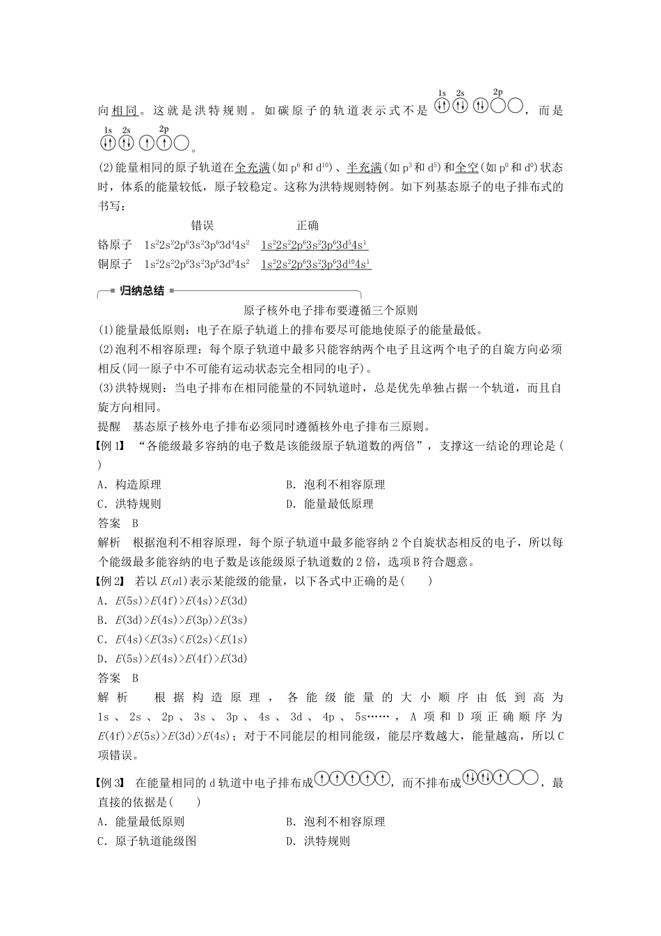 高中化学 第1章 原子结构 第2节 原子结构与元素周期表 第1课时学案 鲁科版选修3-鲁科版高二选修3化学学案_第2页