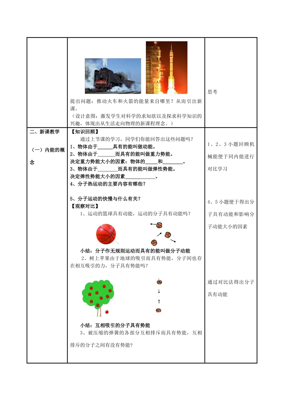 （水滴系列）九年级物理全册 第13章 内能 第2节 内能教案 （新版）新人教版-（新版）新人教版初中九年级全册物理教案_第2页