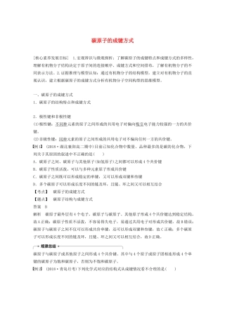 高中化学 第1章 有机化合物的结构与性质 烃 第2节 第1课时 碳原子的成键方式学案 鲁科版选修5-鲁科版高中选修5化学学案