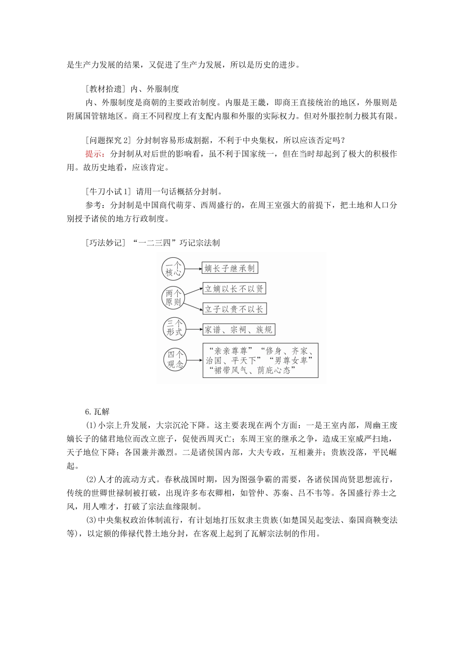 高考历史一轮复习 第一单元 古代中国的政治制度 第1讲 商周时期的政治制度创新学案与作业（含解析）新人教版-新人教版高三全册历史学案_第3页