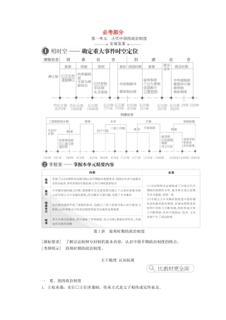 高考历史一轮复习 第一单元 古代中国的政治制度 第1讲 商周时期的政治制度创新学案与作业（含解析）新人教版-新人教版高三全册历史学案