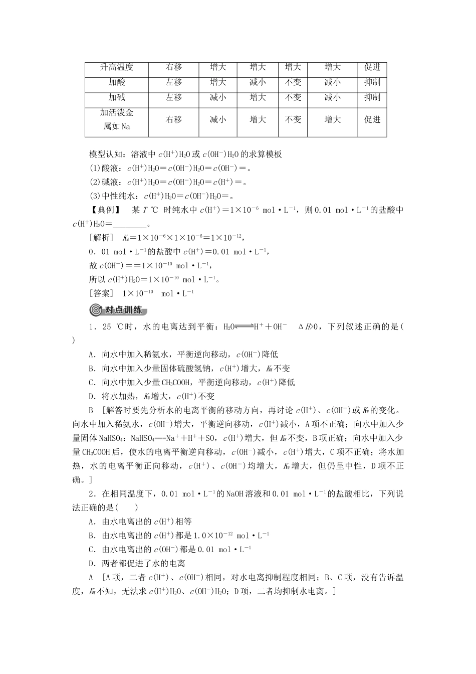 高中化学 第3章 水溶液中的离子平衡 第2节 水的电离和溶液的酸碱性 课时1 水的电离 溶液的酸碱性与pH导学案 新人教版选修4-新人教版高二选修4化学学案_第3页