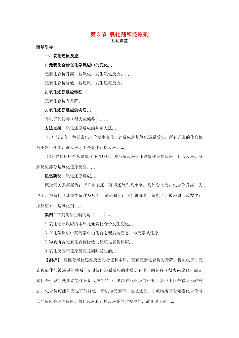 高中化学 第二章 元素与物质世界 第3节 氧化剂和还原剂学案（1）鲁科版必修1-鲁科版高一必修1化学学案_第1页