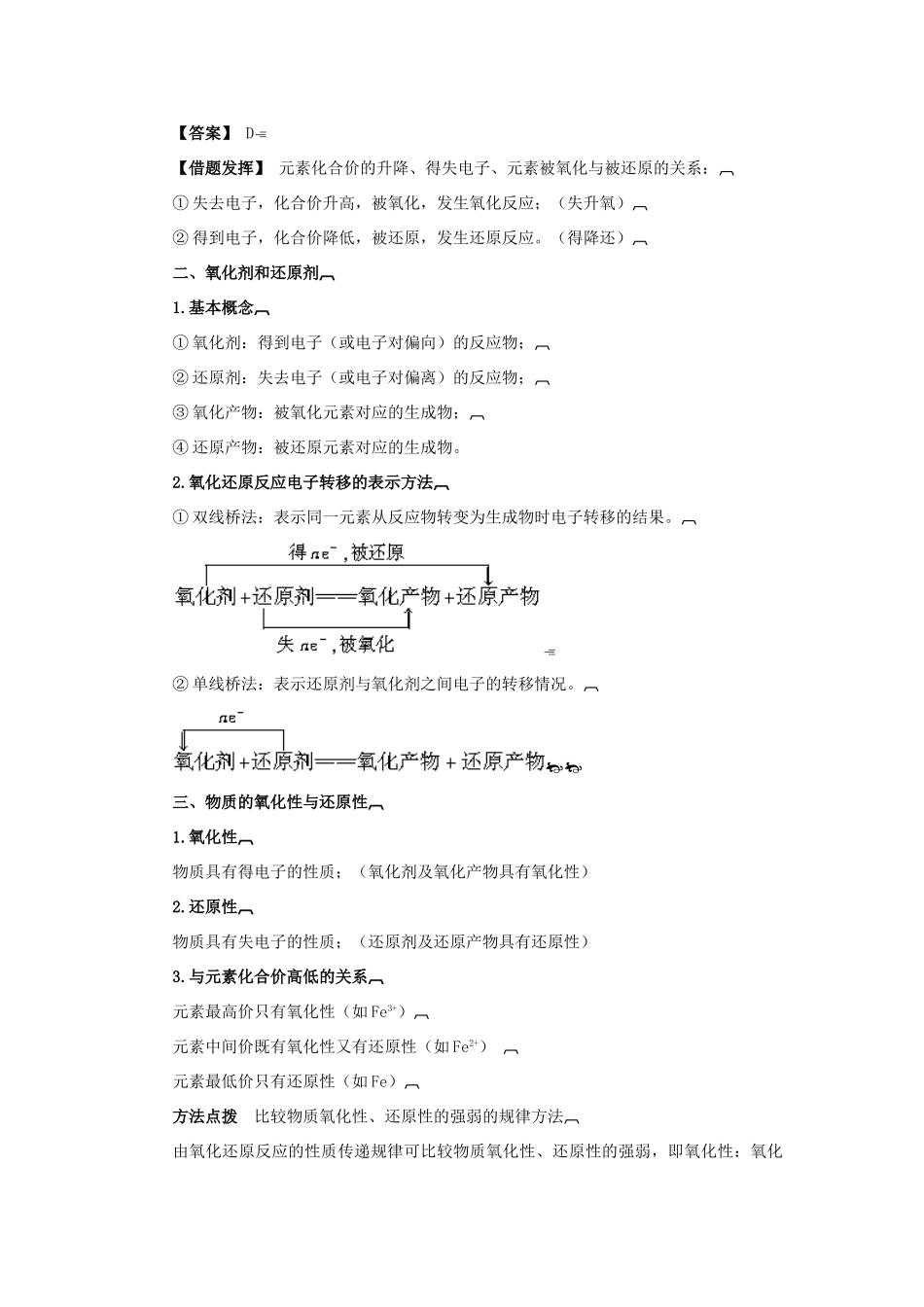 高中化学 第二章 元素与物质世界 第3节 氧化剂和还原剂学案（1）鲁科版必修1-鲁科版高一必修1化学学案_第2页