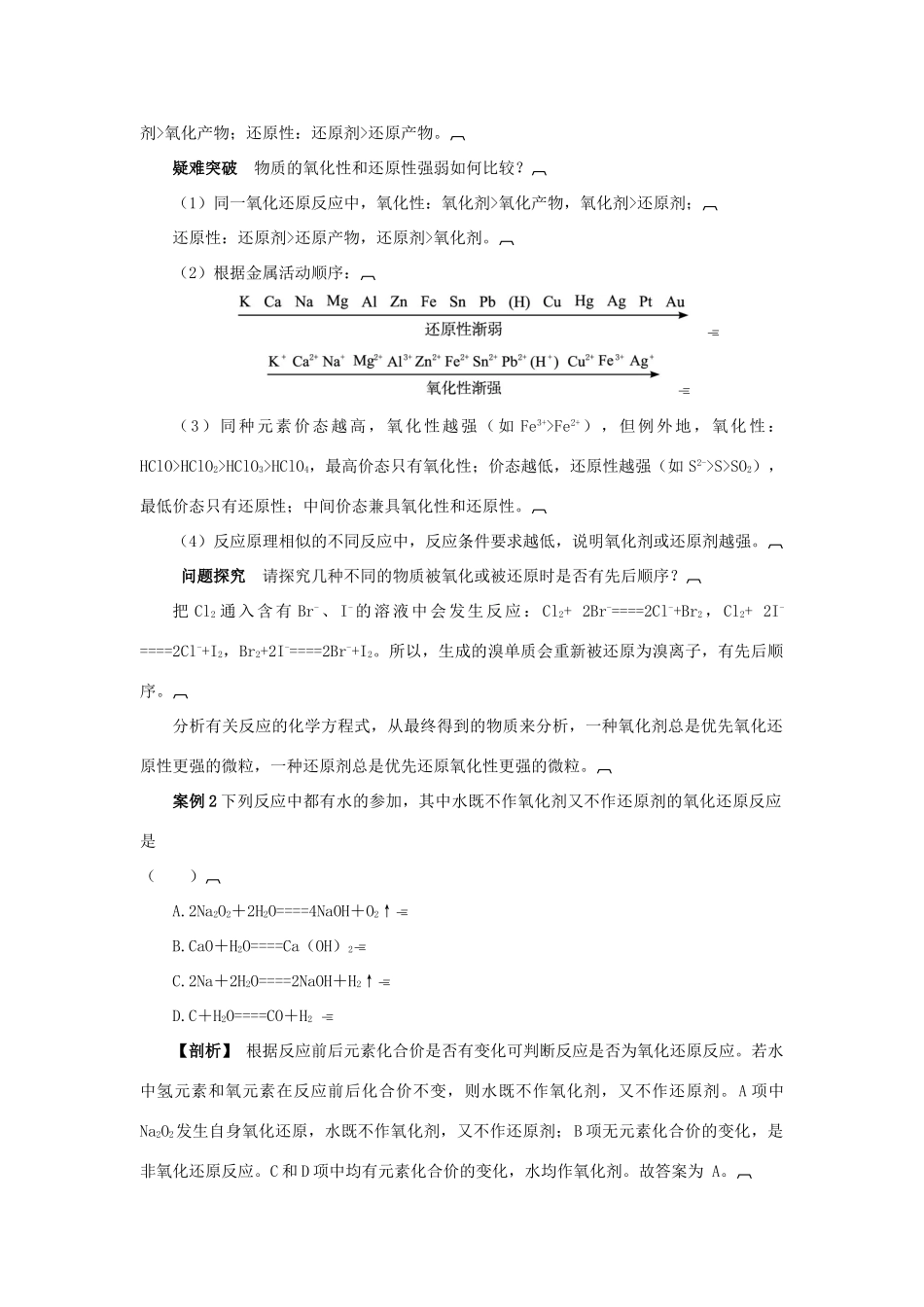 高中化学 第二章 元素与物质世界 第3节 氧化剂和还原剂学案（1）鲁科版必修1-鲁科版高一必修1化学学案_第3页